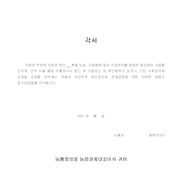 용도 내 사용각서 용도 내 사용각서